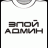 zloy_admin