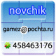 novchik