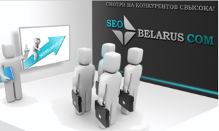 seobelarus